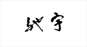 山東首豐